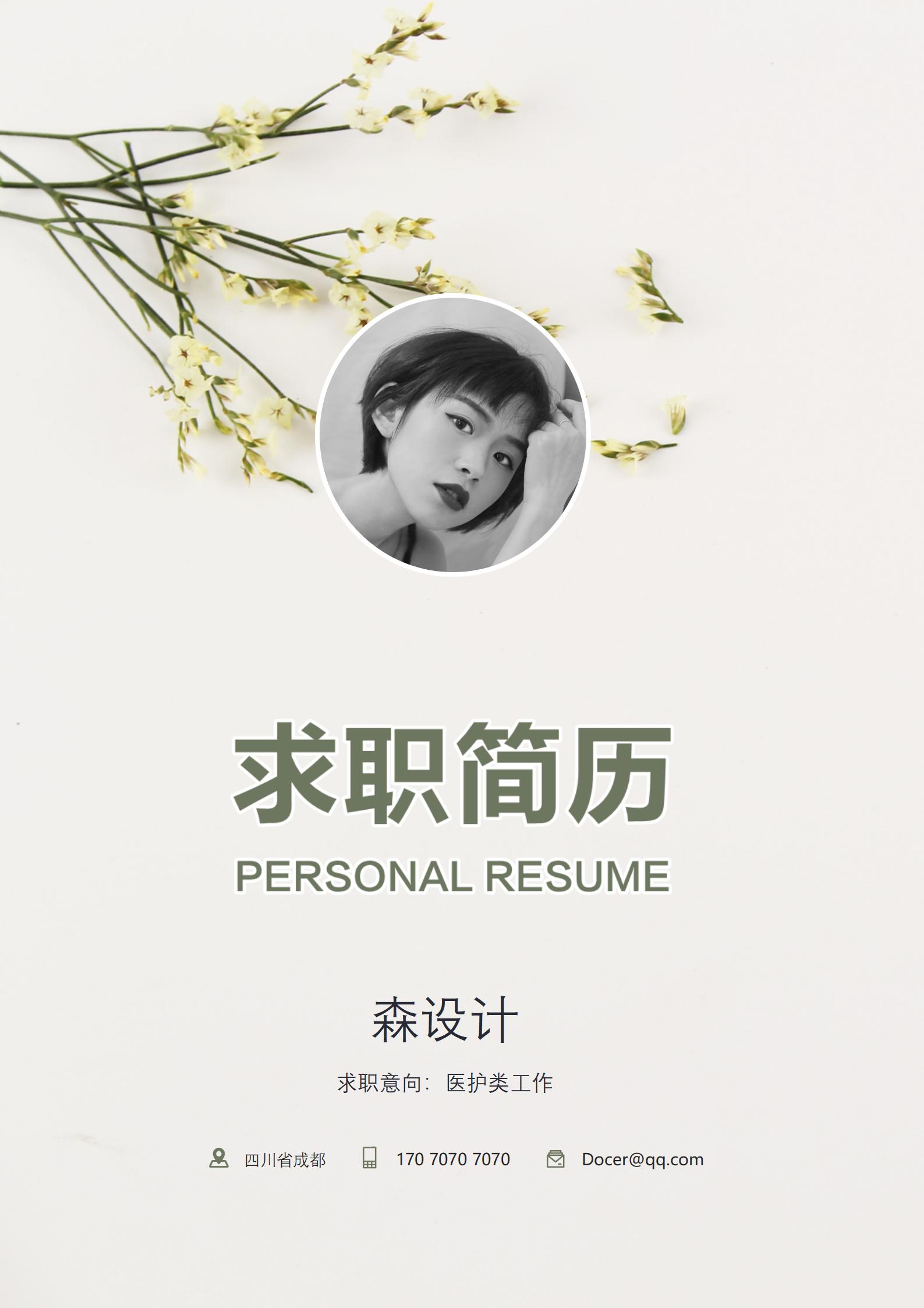 页 护士完整简历模板精选