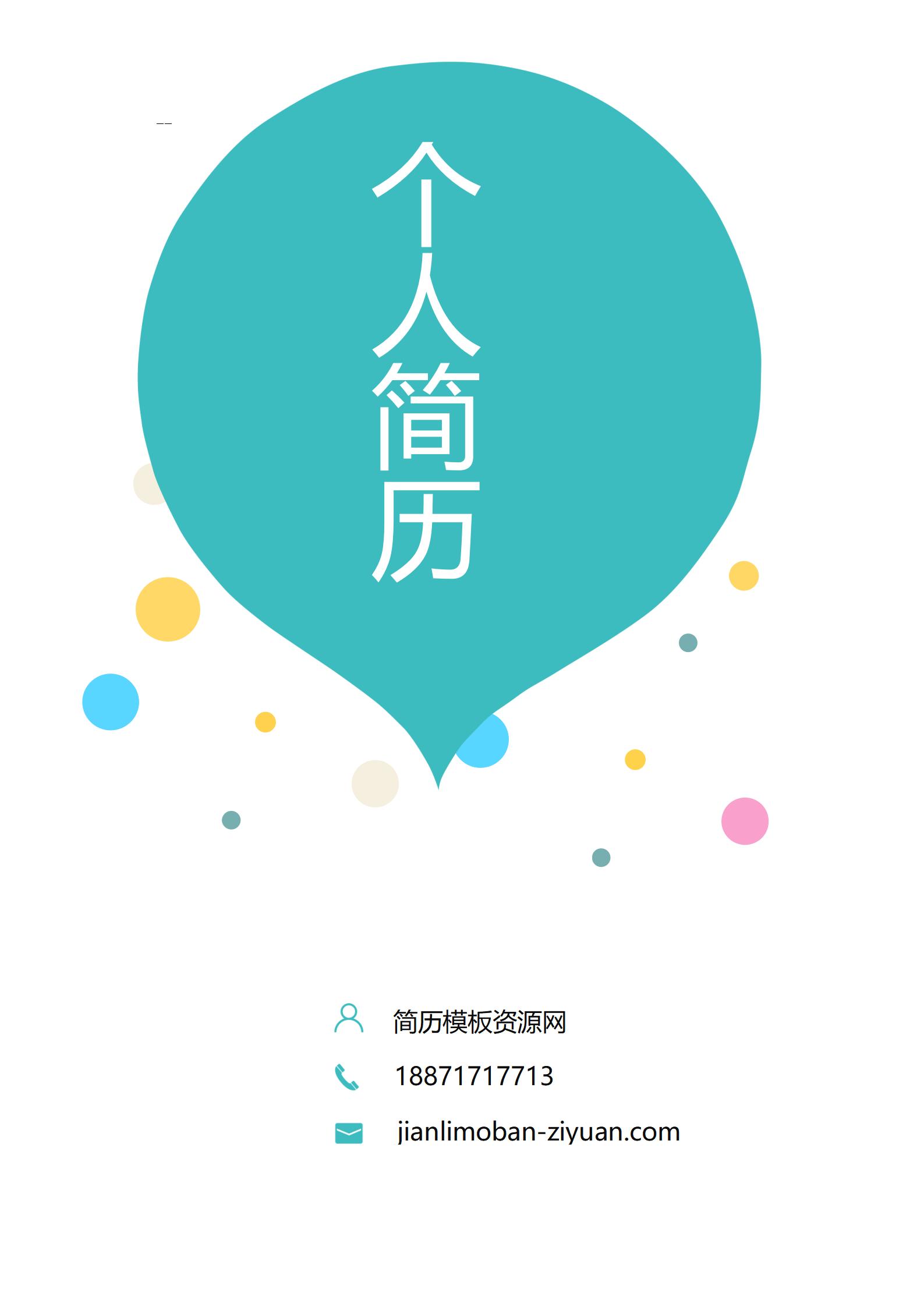 现代简洁风格简历封面模板