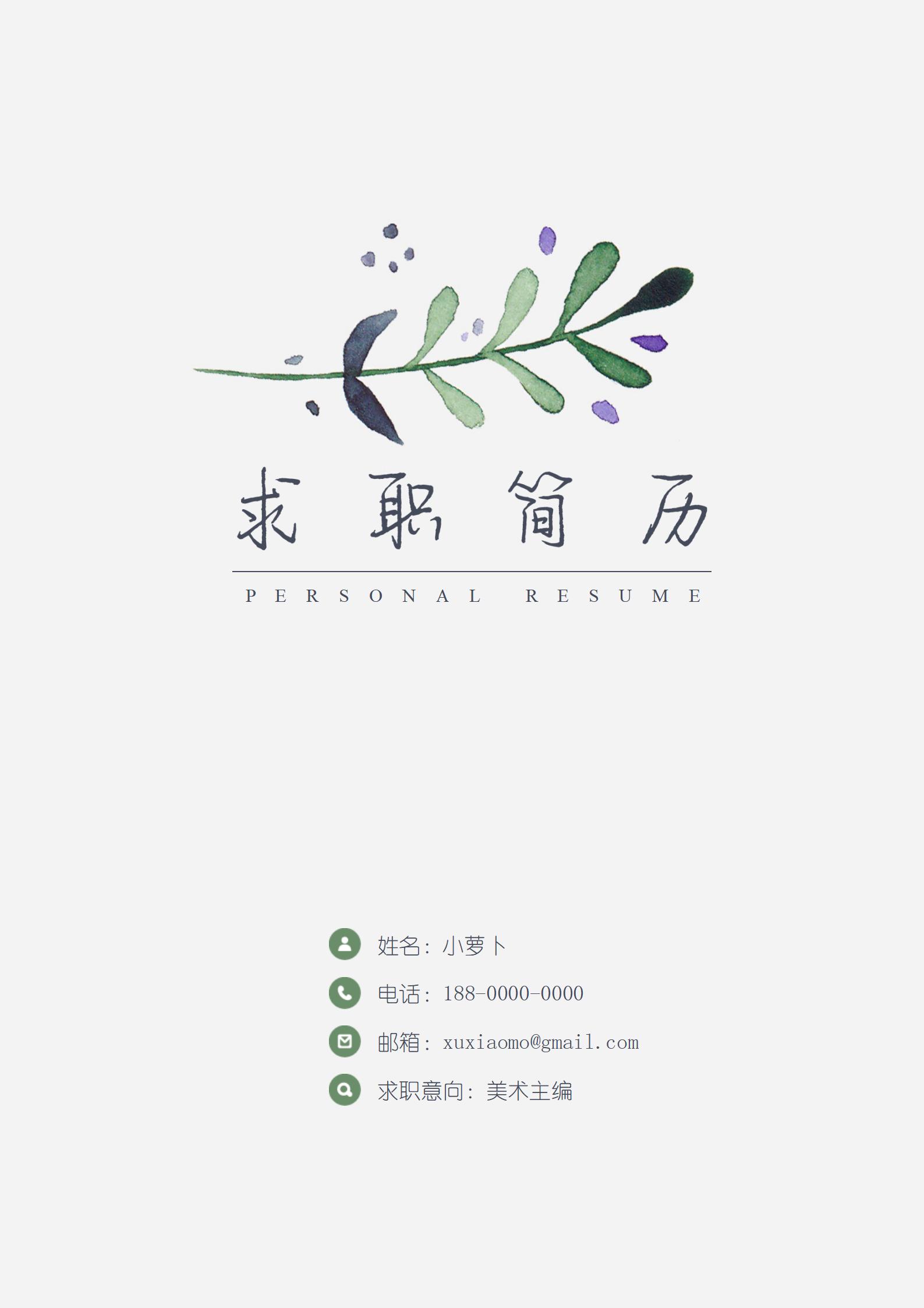 极简黑白色调个人简历封面