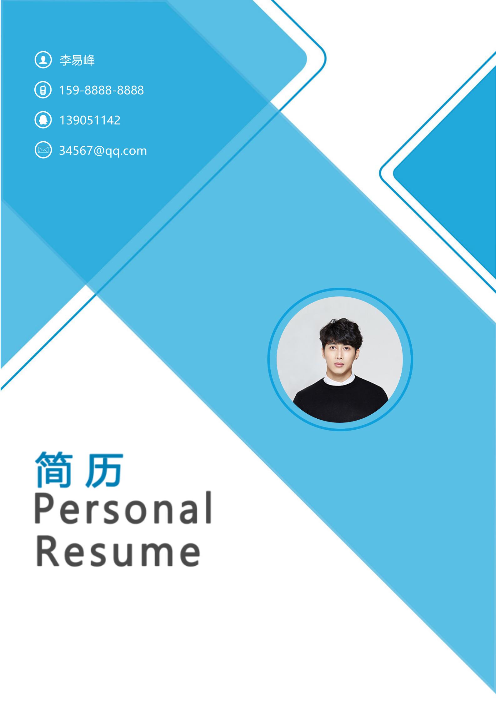 专家个人简历封面免费下载