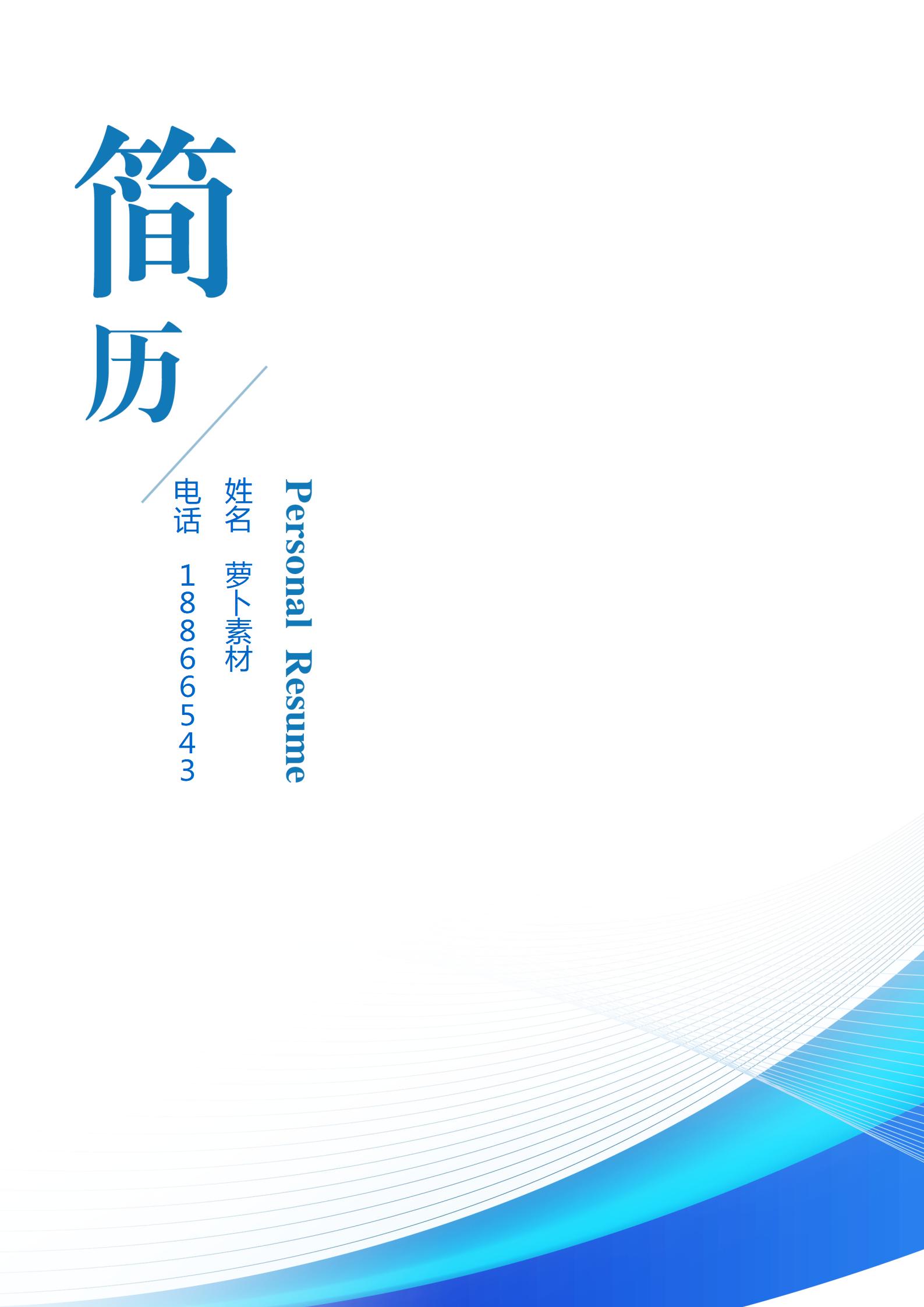 技术工程师专属简历封面