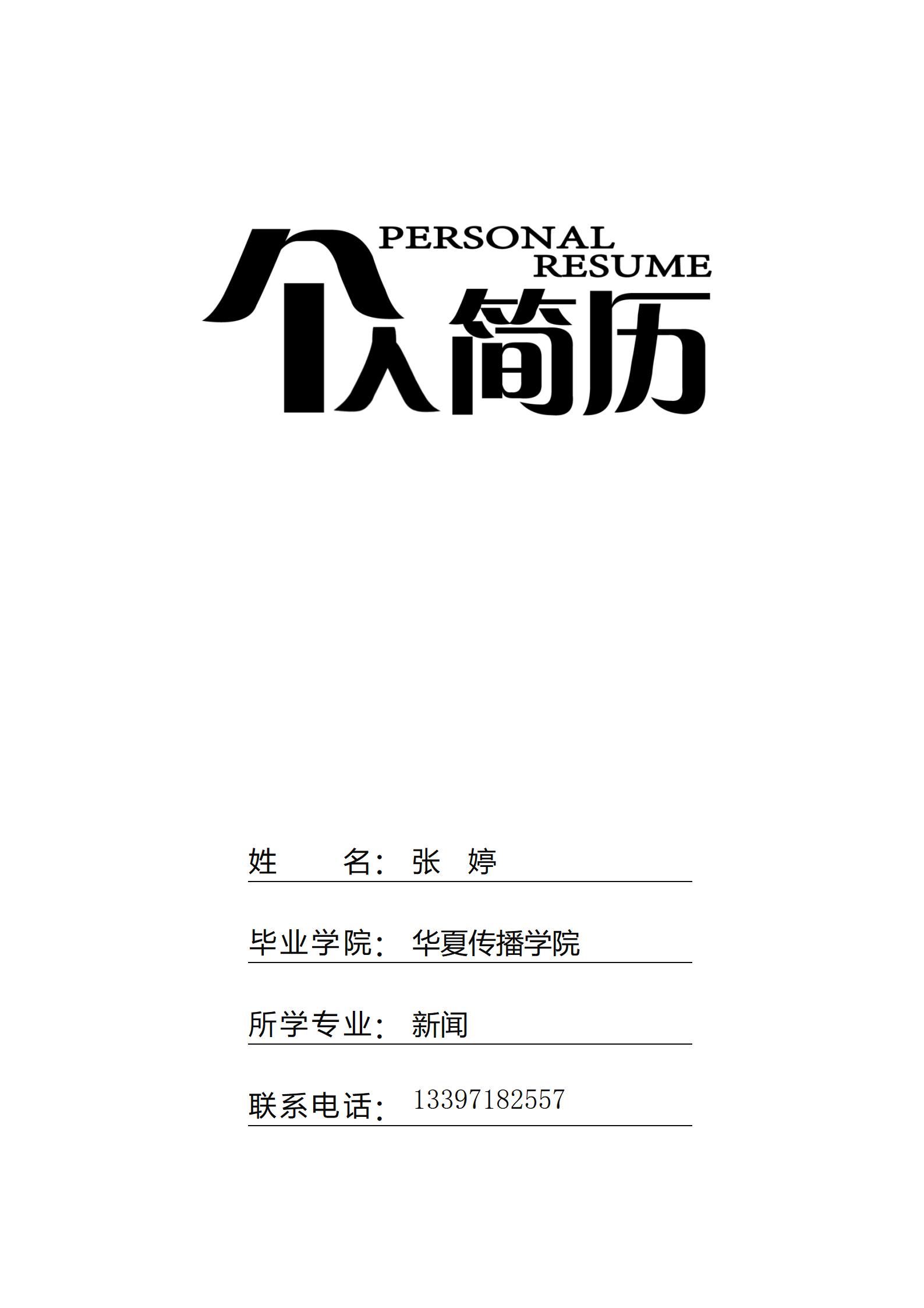 简约风格商务简历封面