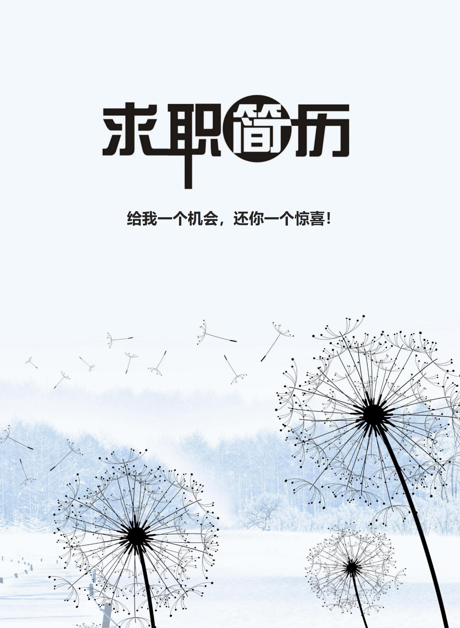创意图像简历封面模板系列