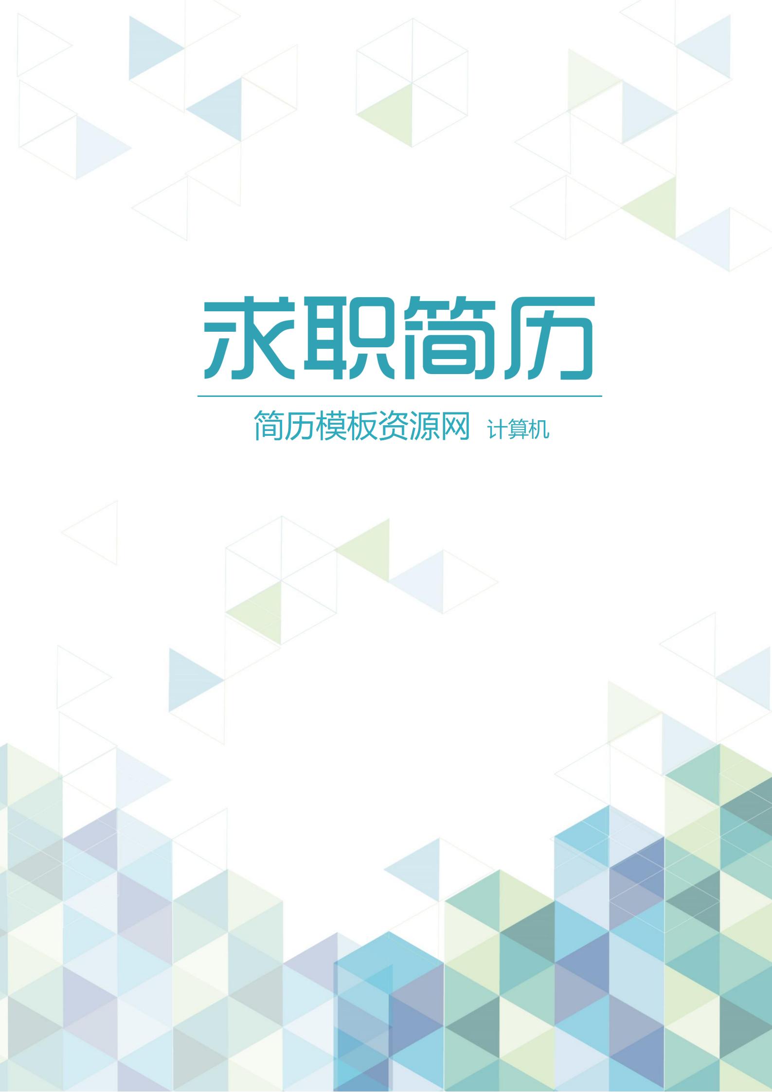 经典线条简历封面模板系列