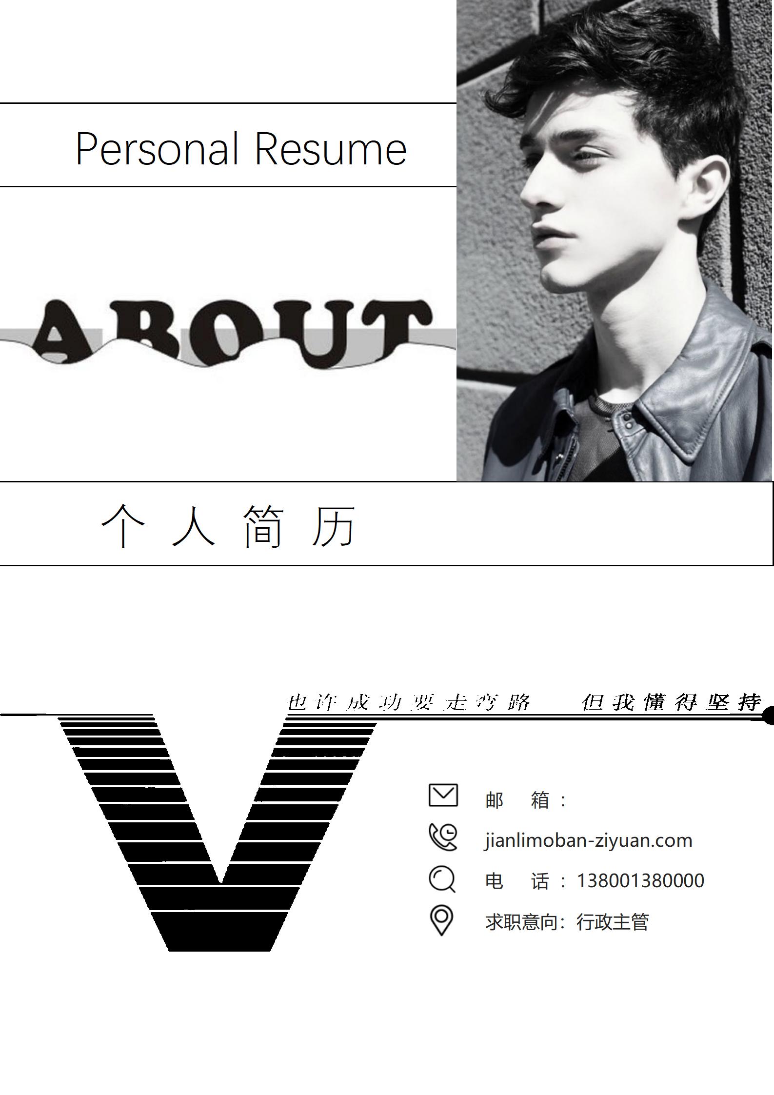 经典商务简历封面模板