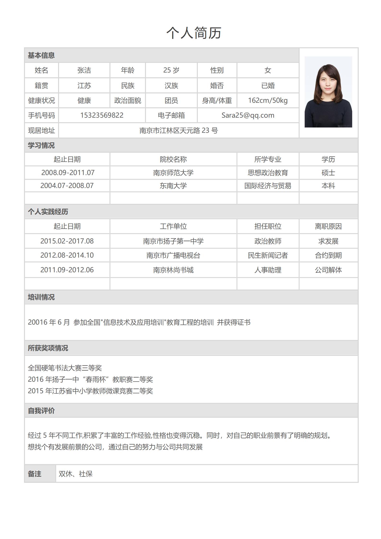 通用型简历填写表格