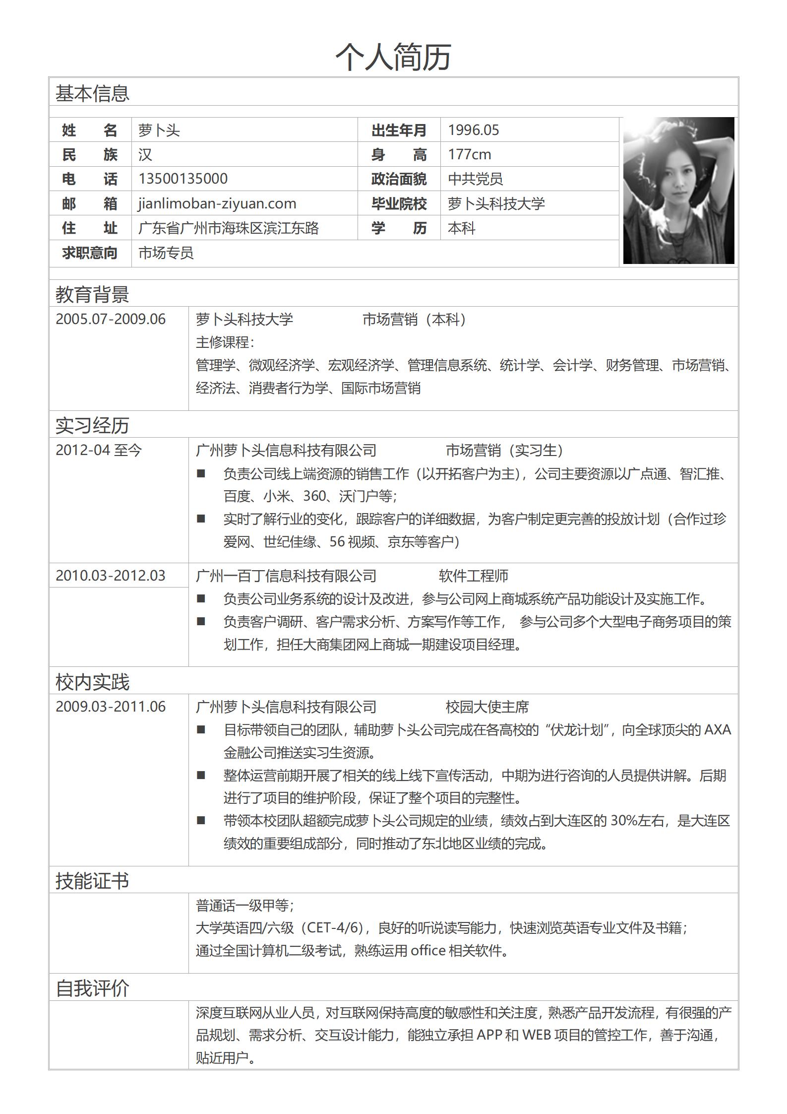 带成就亮点展示的简历表格模板
