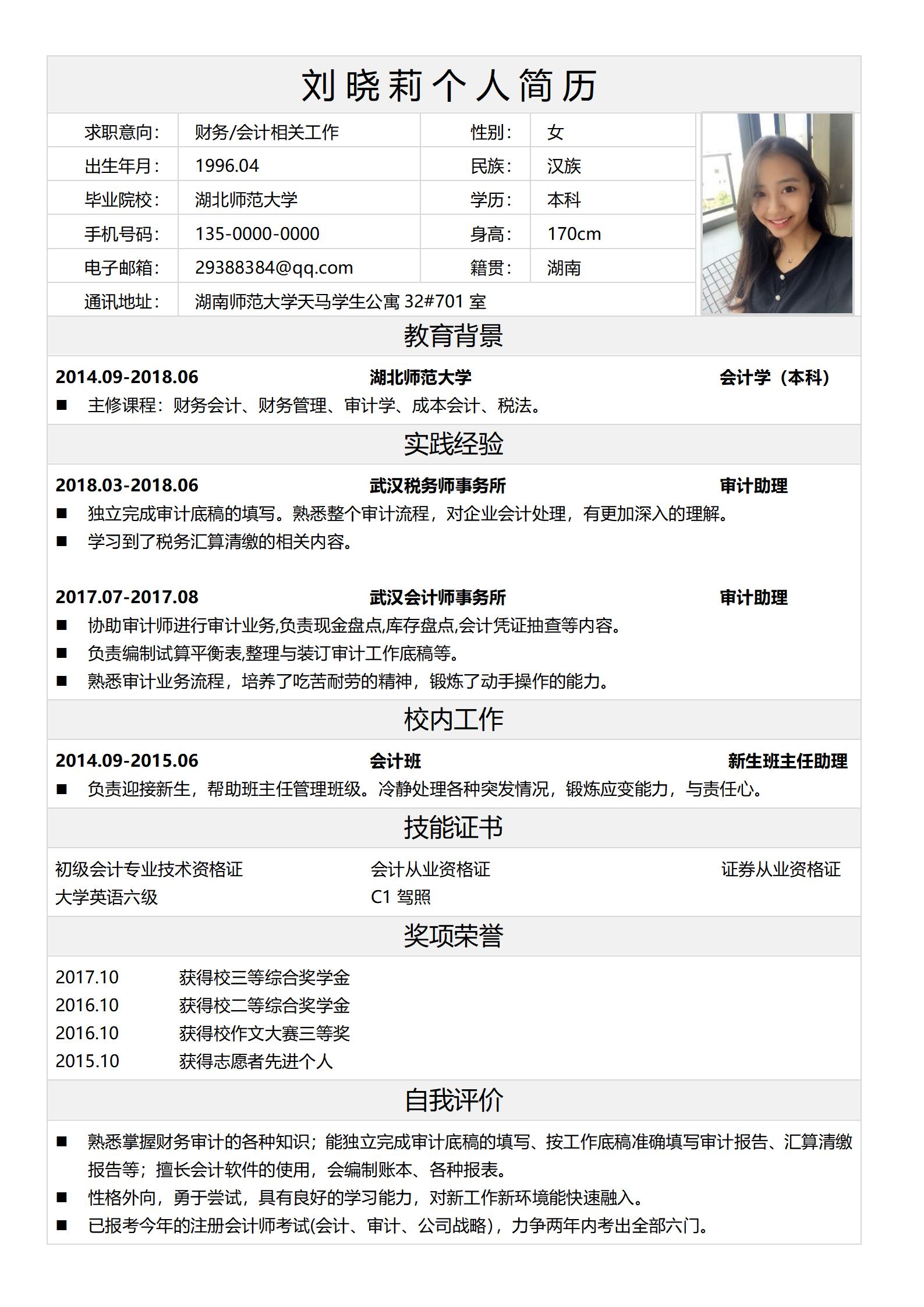 简历表格职业技能突出