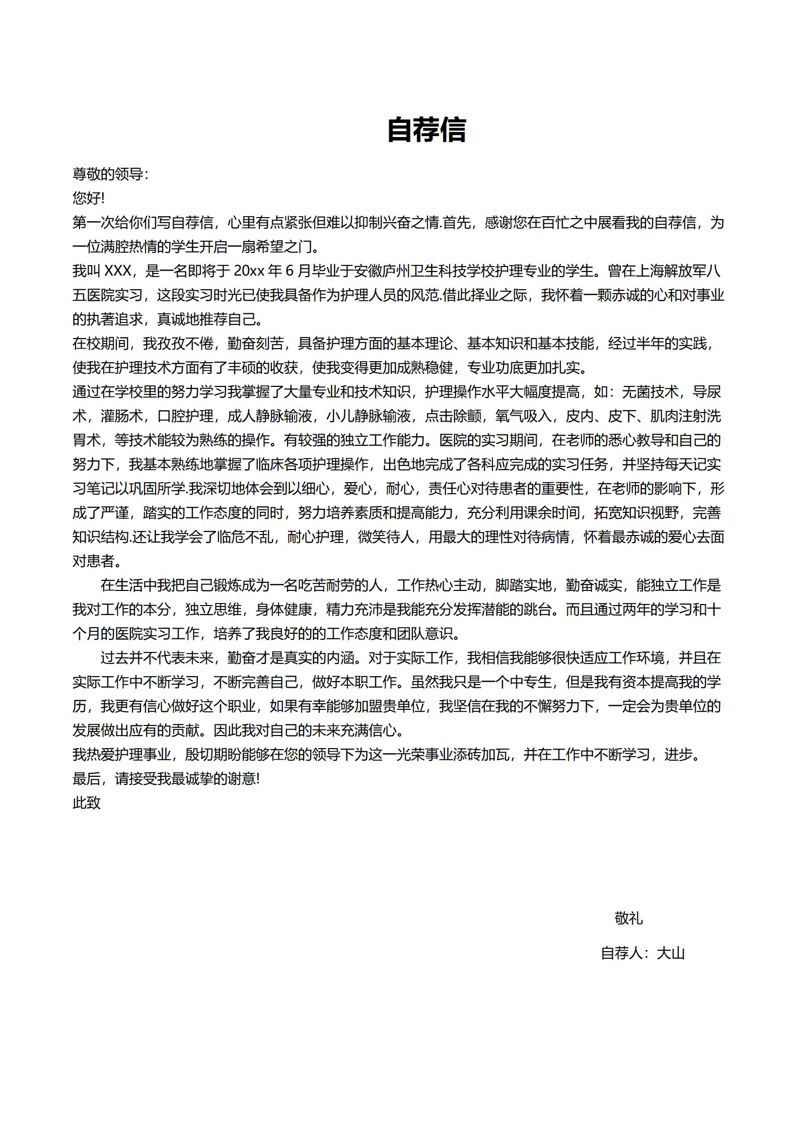 空白简历表格模板下载
