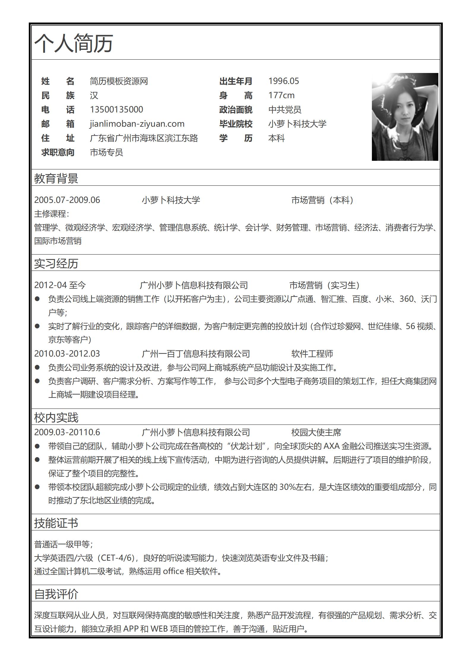 带工作成就亮点的简历表格模板