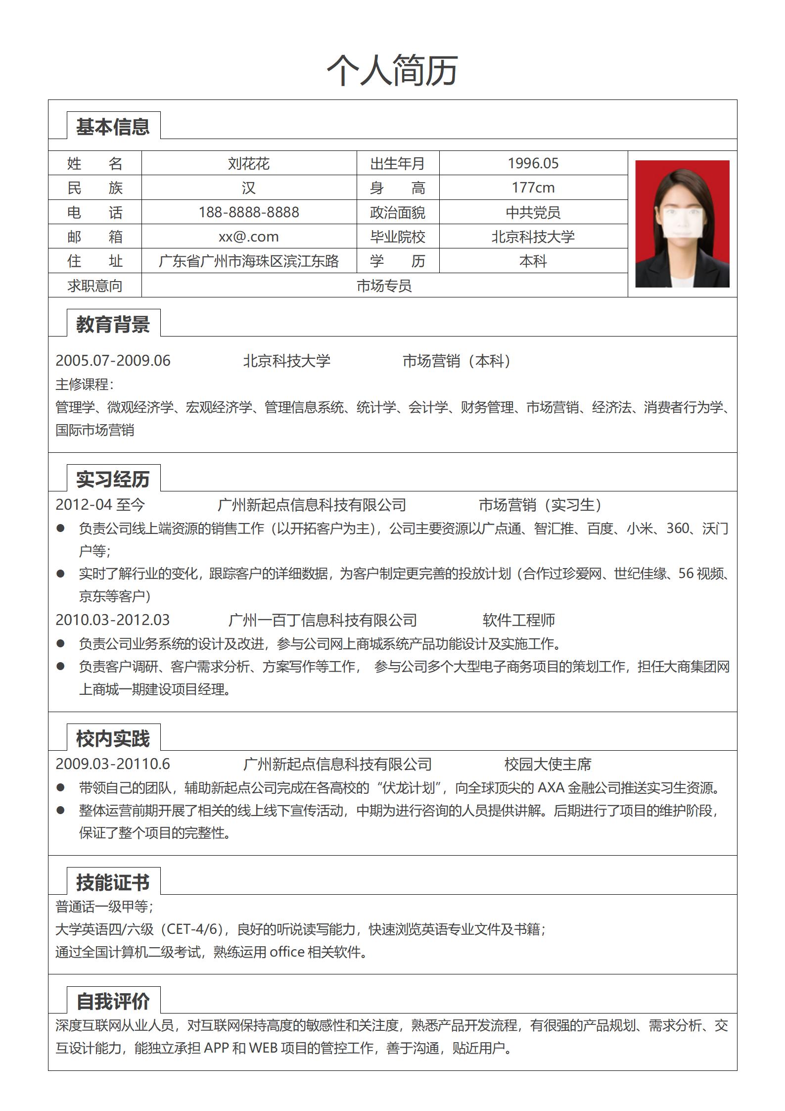 办公职位简历表格模板