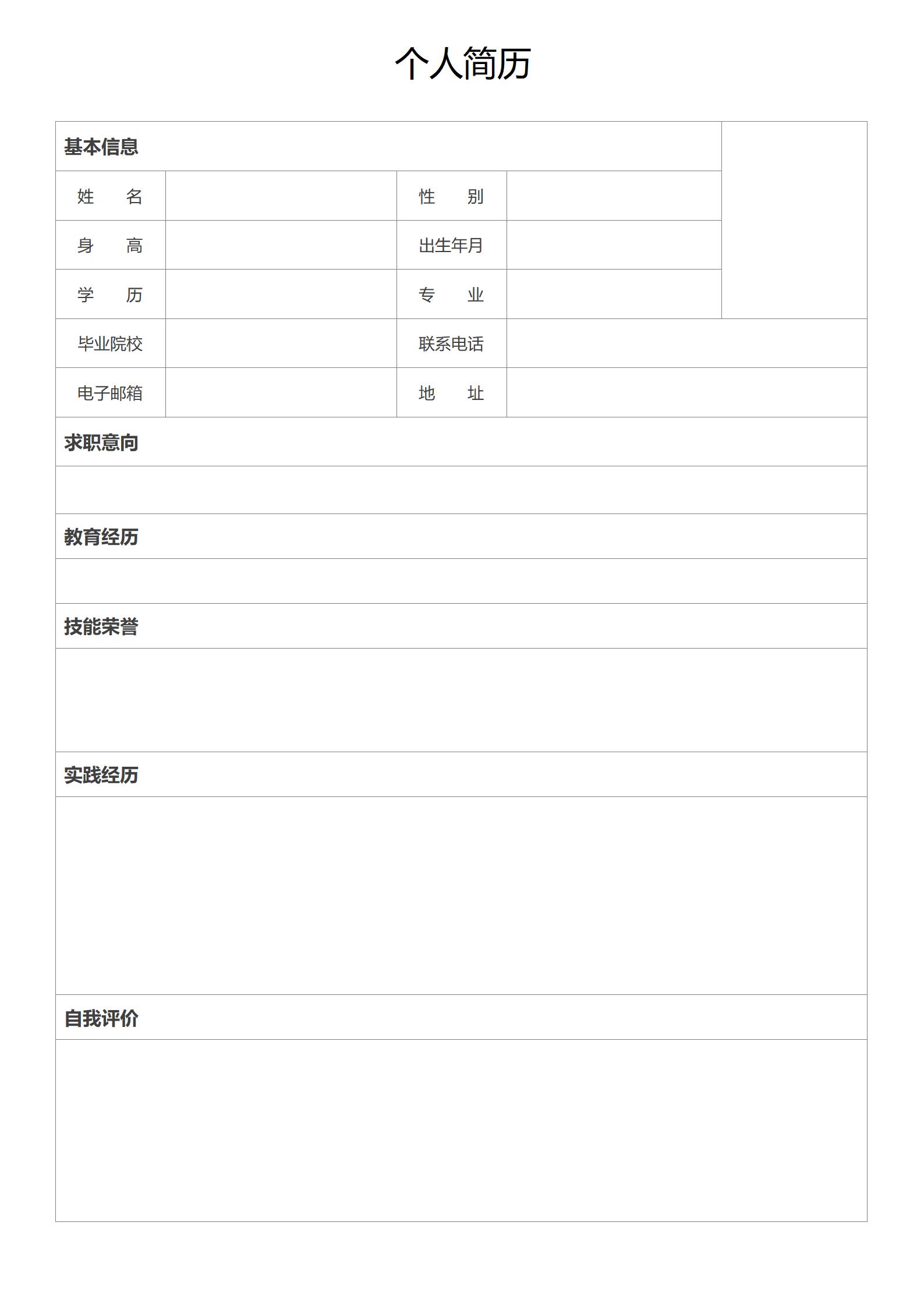 护士简历表格空白表格