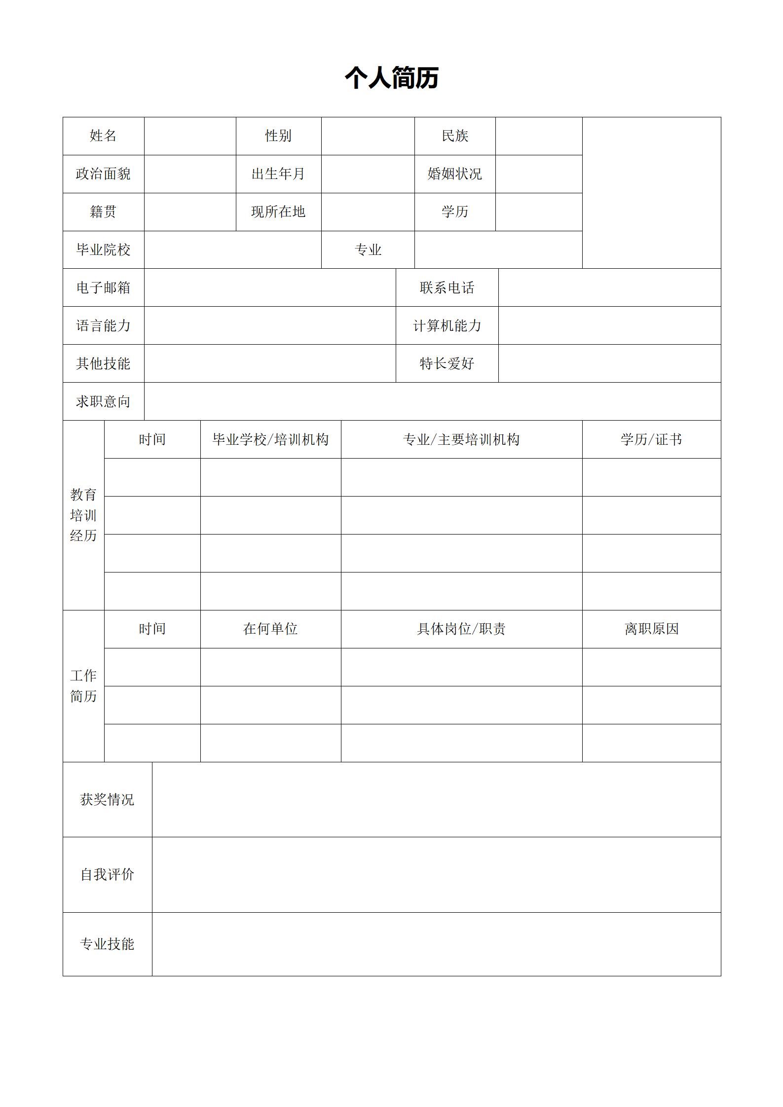 专业设计空白简历模板