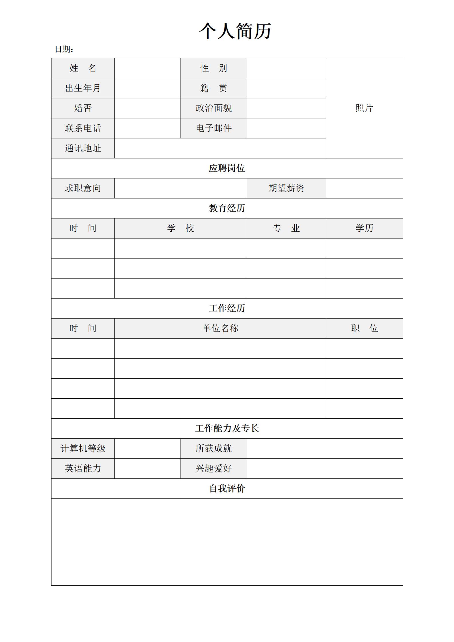 起点平台空白简历模板