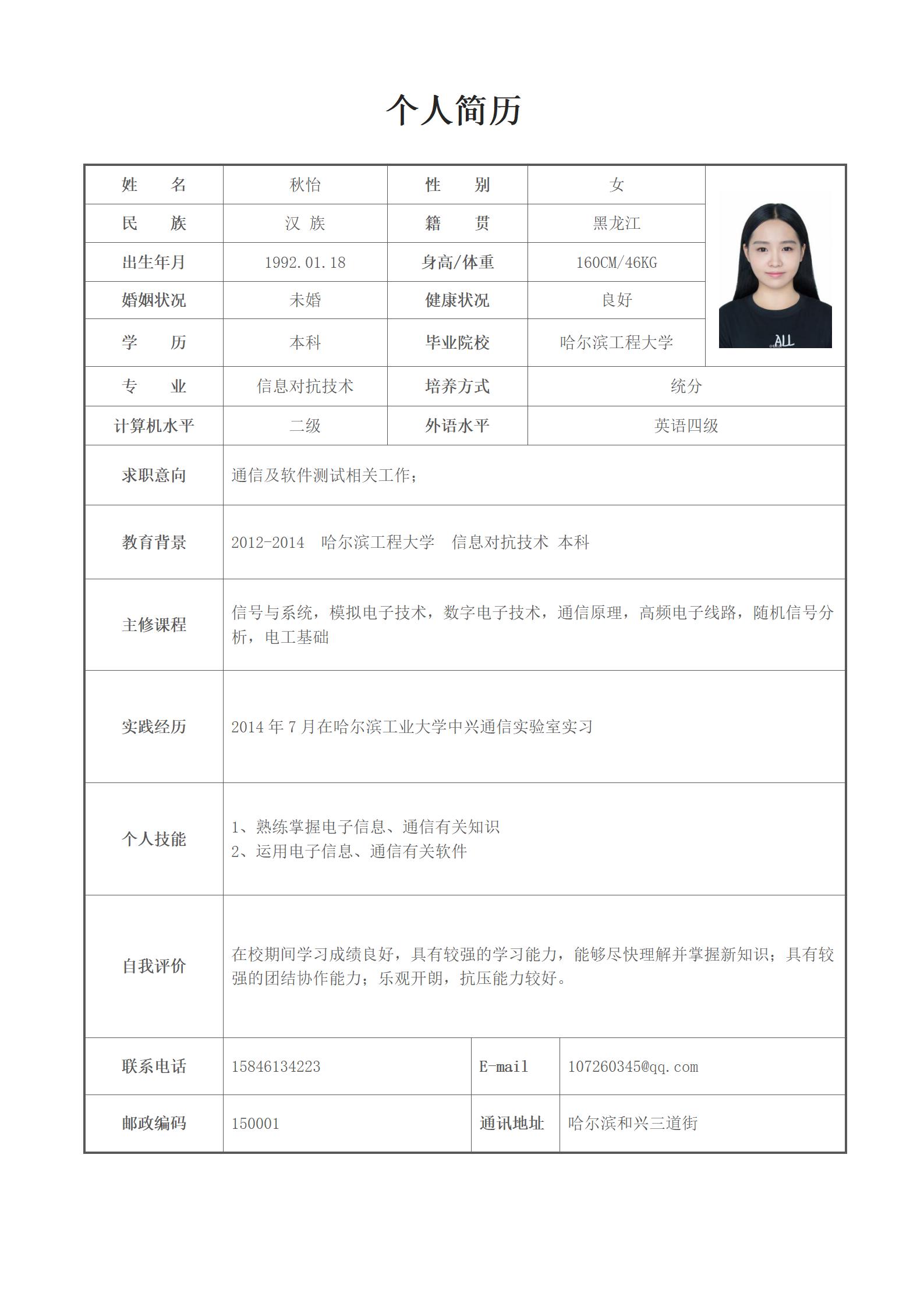 带头像的免费简历表格模板